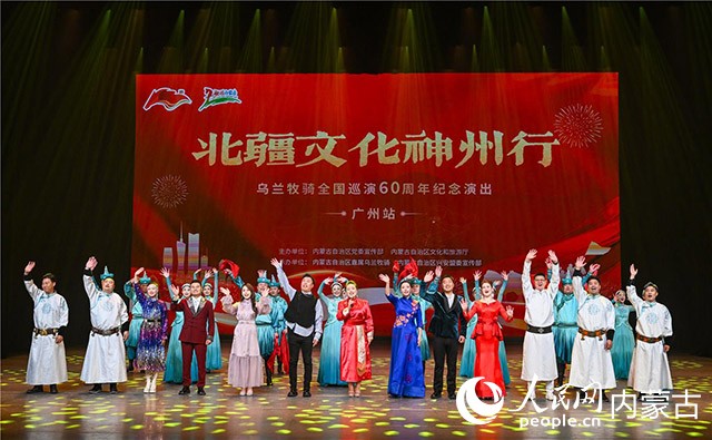 乌兰牧骑全国巡演60周年纪念演出(广州站)现场。王磊摄