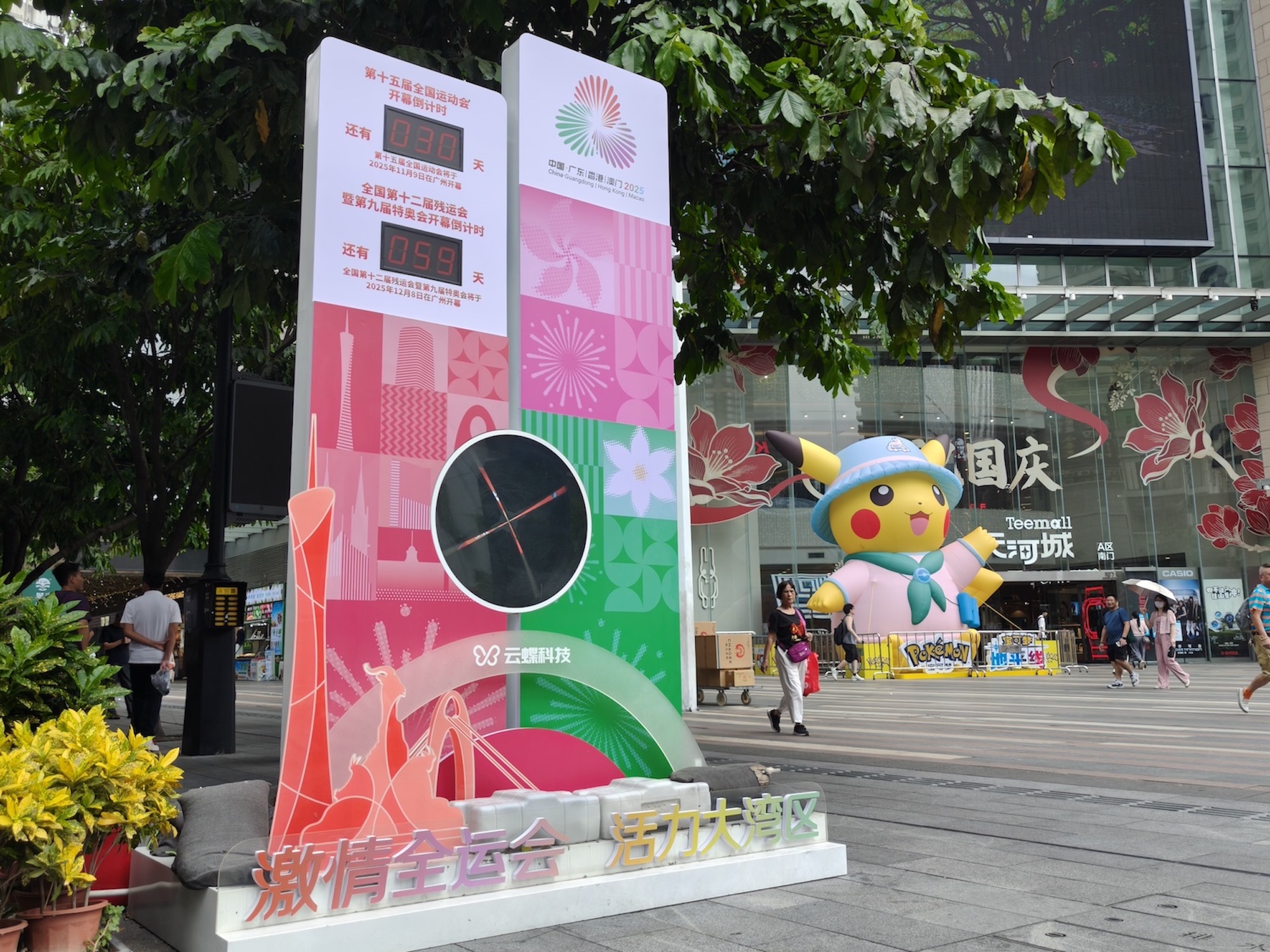 10月10日,位于广州市北京路口的十五运倒计时牌赫然矗立,和全市人民共同迎全运。实习生 刘玄摄
