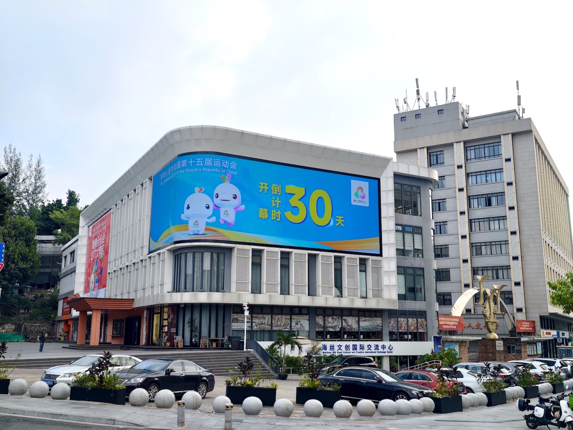“当好东道主 喜迎八方客”,广州市员村工人文化宫点亮户外大屏,显示十五运会30天倒计时。广州市工会供图