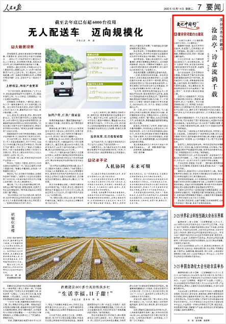 《人民日报》2025年10月14日7版版面