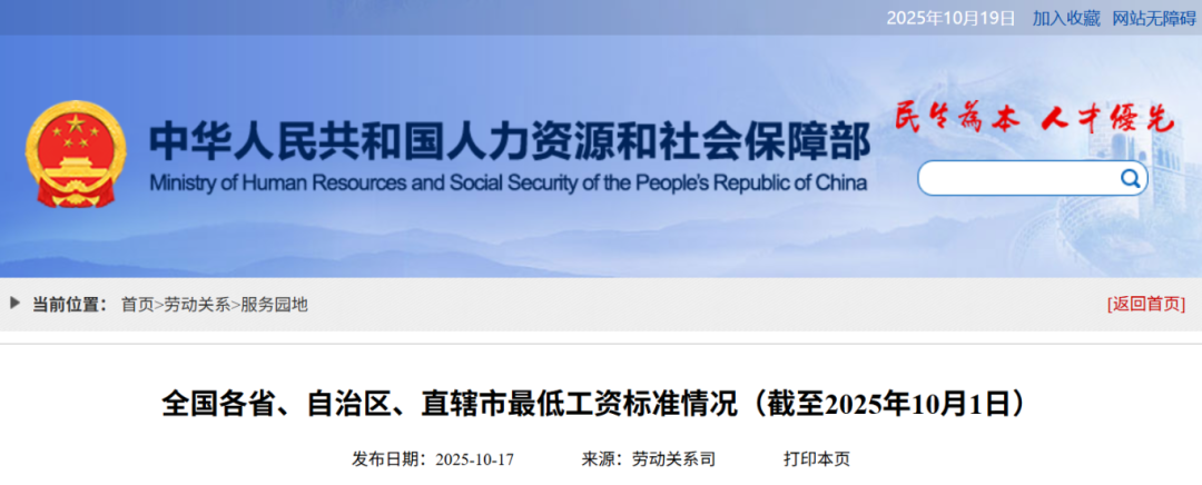 人社部官网截屏。