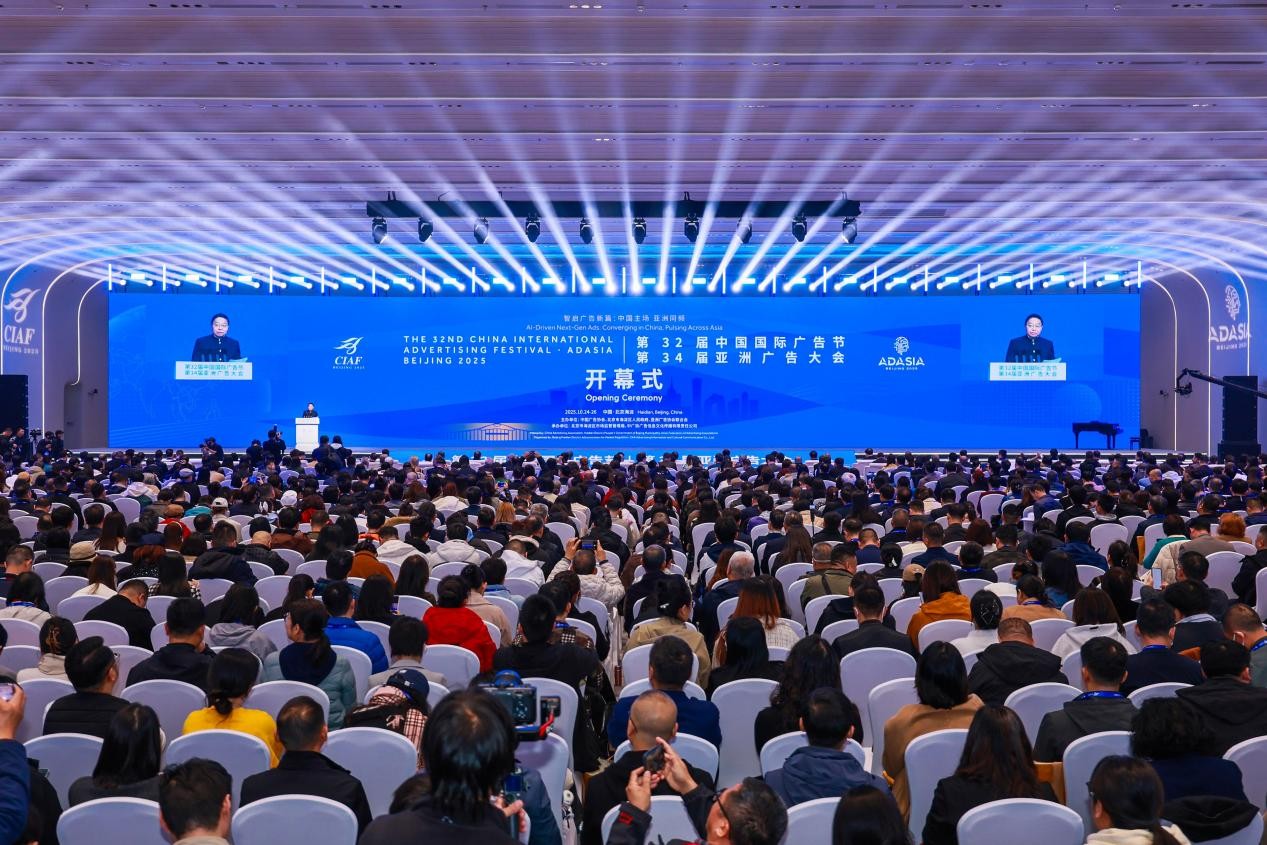 10月24日，第32届中国国际广告节暨第34届亚洲广告大会在北京海淀开幕。主办方供图