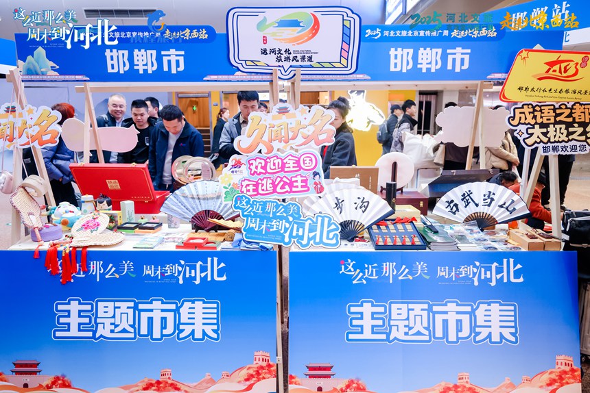 主题市集。河北省文化和旅游厅供图