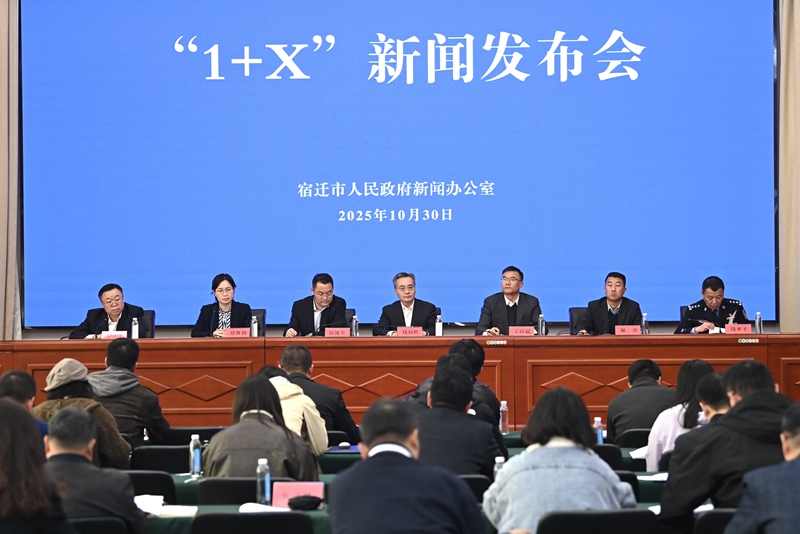 发布会现场。宿迁市委宣传部供图