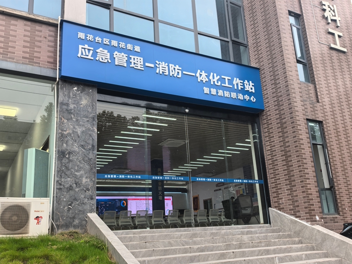 雨花台区雨花街道应急管理—消防一体化工作站。南京市雨花台区应急管理局供图
