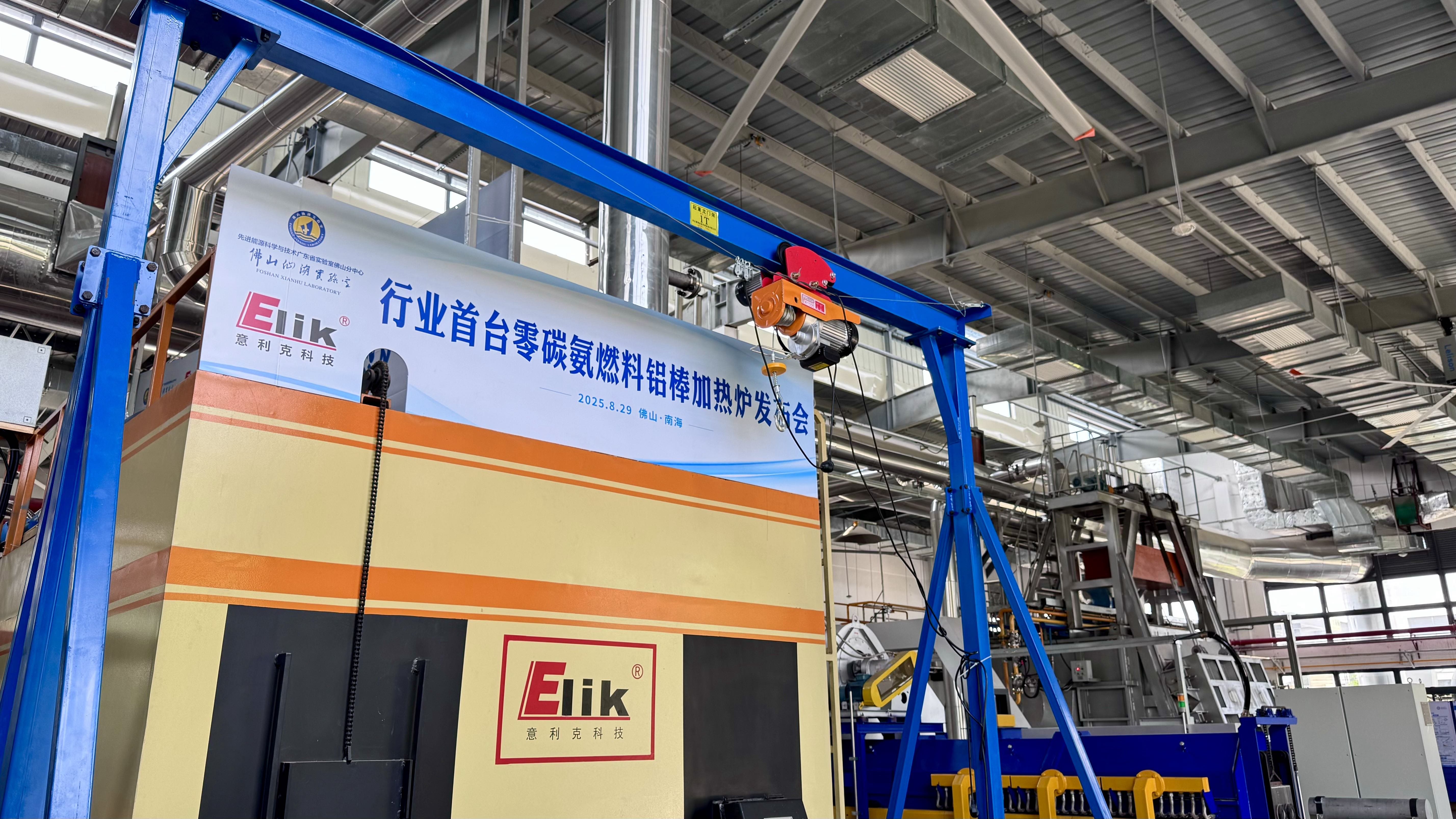 佛山仙湖实验室主导研发的铝加工行业首台零碳氨燃料铝棒加热炉正式发布。人民网 李昊洋摄