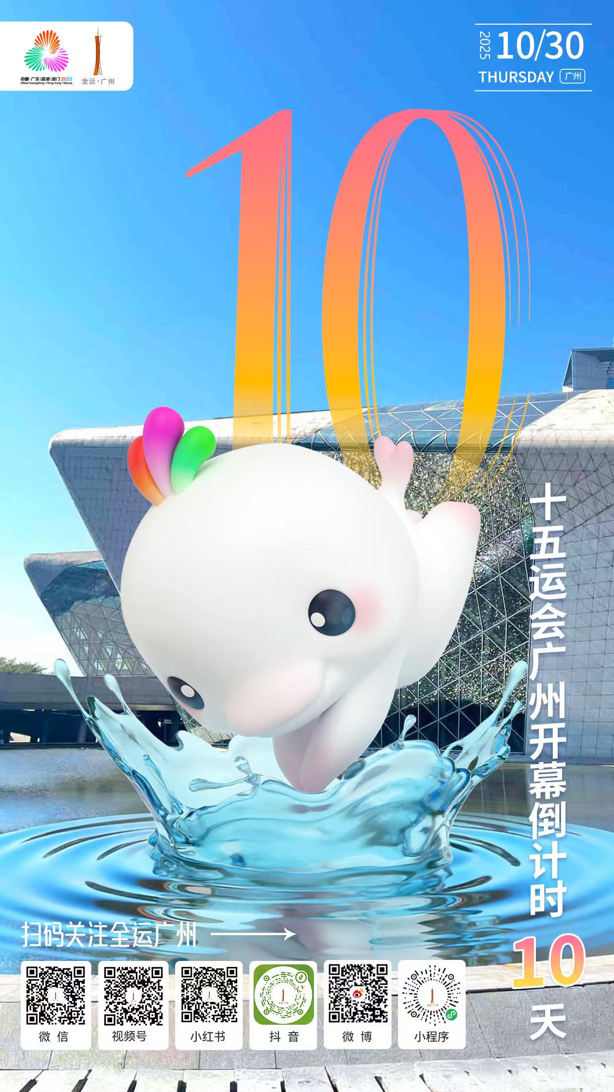 图片来源：全运广州官方微博