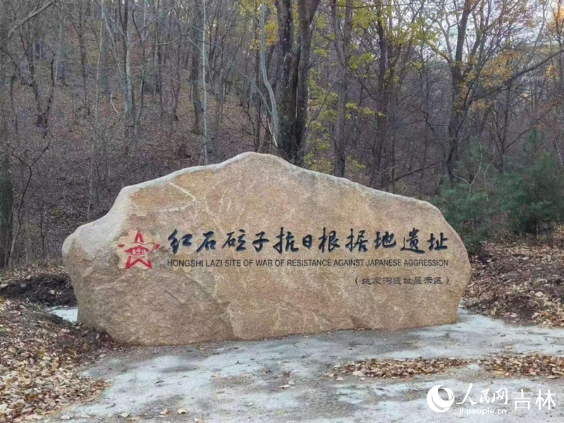 红石砬子抗日根据地遗址。实习生 王思皓摄