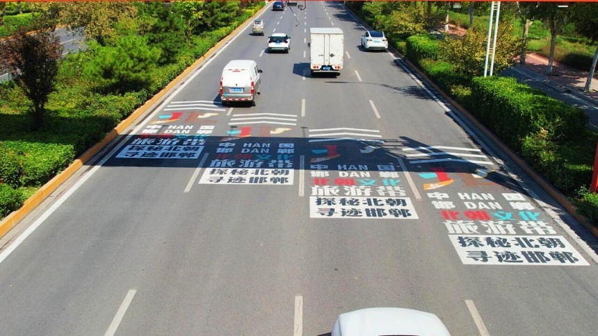 磁县城区主干道路面彩绘、主题标识全覆盖。磁县县委宣传部供图