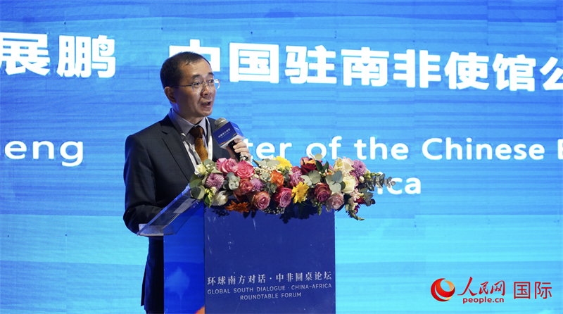 中国驻南非使馆公使覃展鹏发表主旨演讲。人民网 刘畅摄