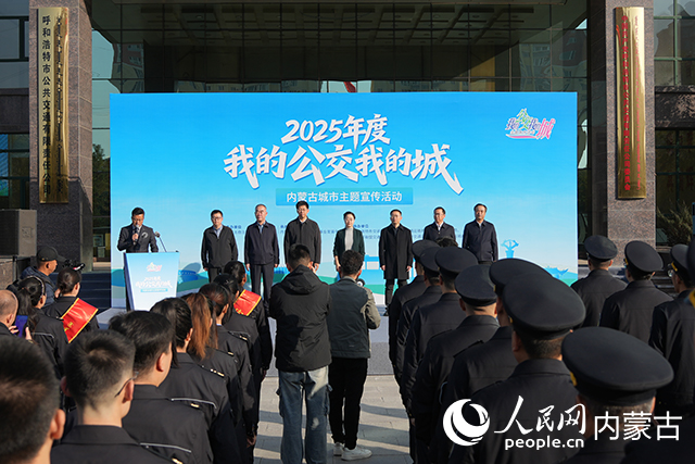 启动仪式。人民网记者 赵梦月摄