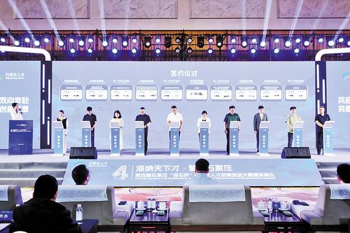 2025年9月举办的第四届石家庄“海石杯”高层次人才创新创业大赛。