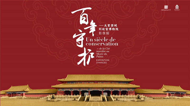 “百年守护——从紫禁城到故宫博物院”影像展官方海报（故宫博物院供图）