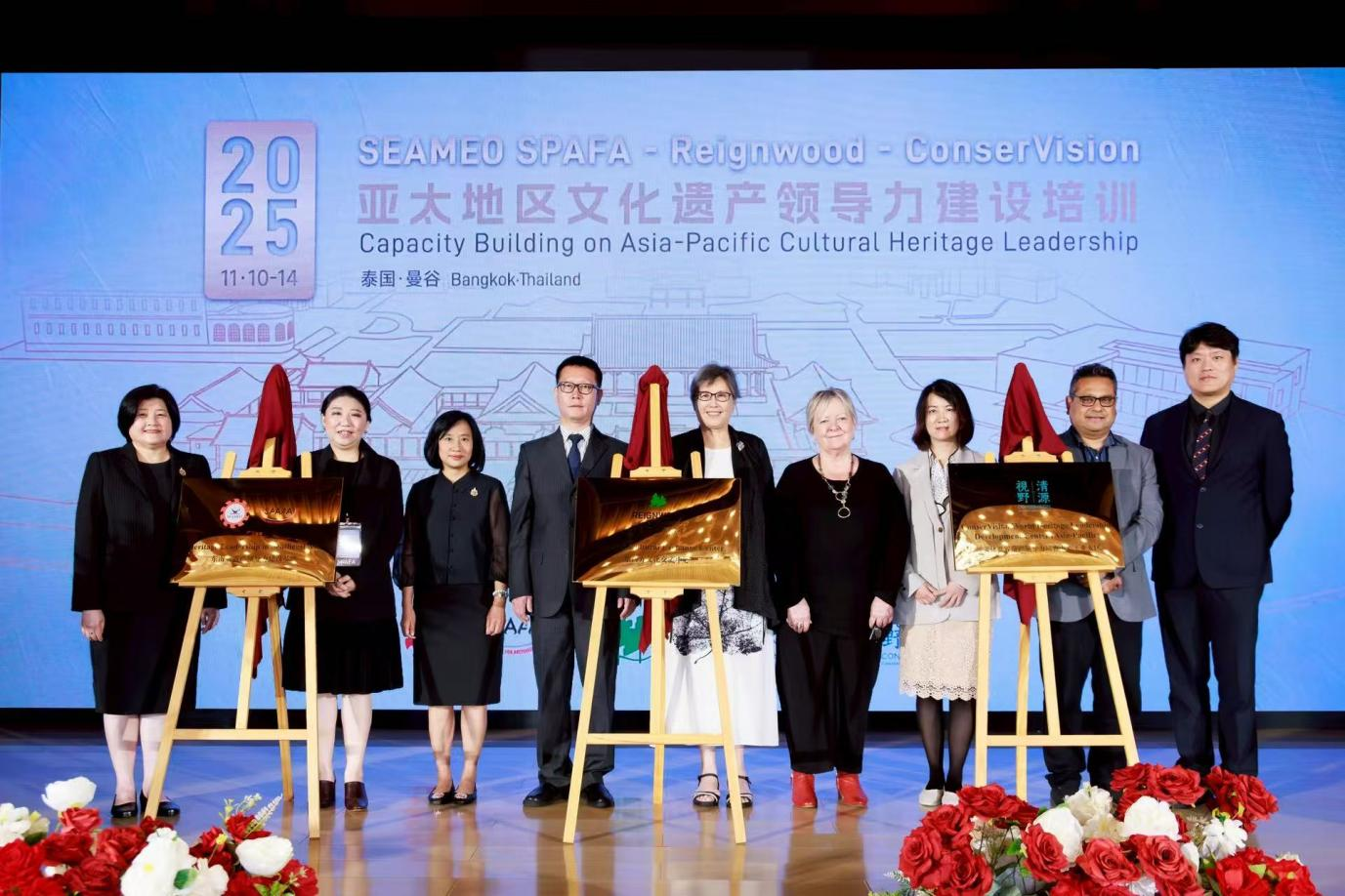 中外嘉宾为SEAMEO SPAFA东南亚遗产领导力建设基地、华彬文化基金会东西方文化交流中心和清源文化世界遗产领导力培育中心举行了揭牌仪式,标志着文化遗产保护行动的正式启动。主办方供图