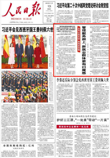 11月13日,《人民日报》第1版版面