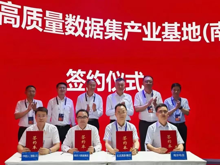 南京大数据集团、江苏国际数据港等签署“共建高质量数据集产业赋能平台合作意向书”。玄武区委宣传部供图