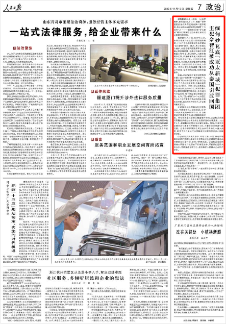 11月13日,《人民日报》第7版版面