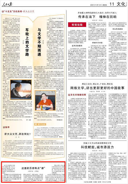 11月13日，《人民日报》第11版版面