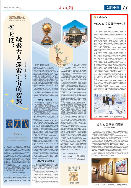 11月13日,《人民日报海外版》第11版版面