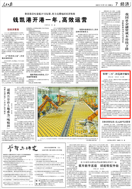 11月14日,《人民日报》第7版版面