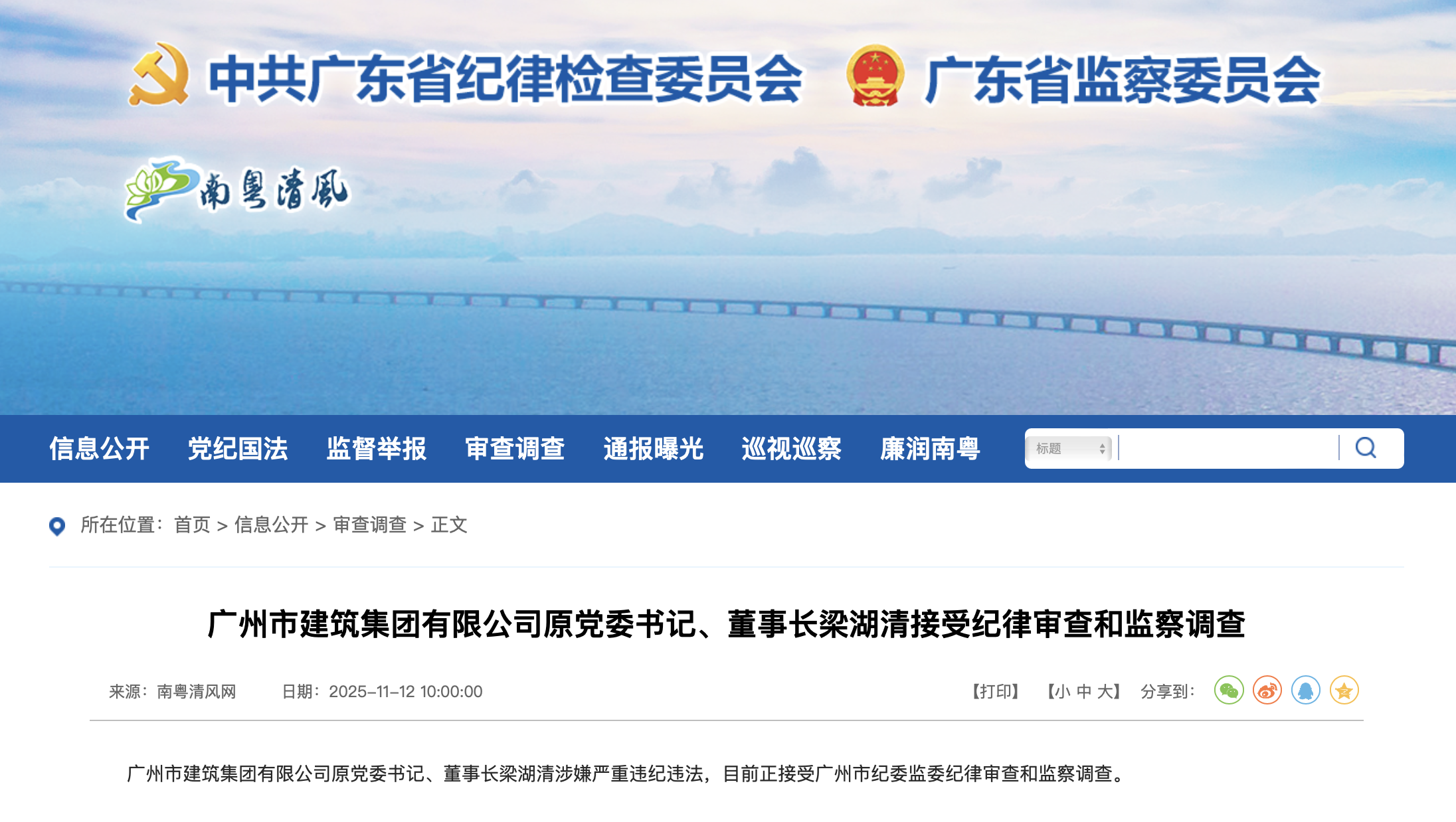 广东省纪委监委官网截图