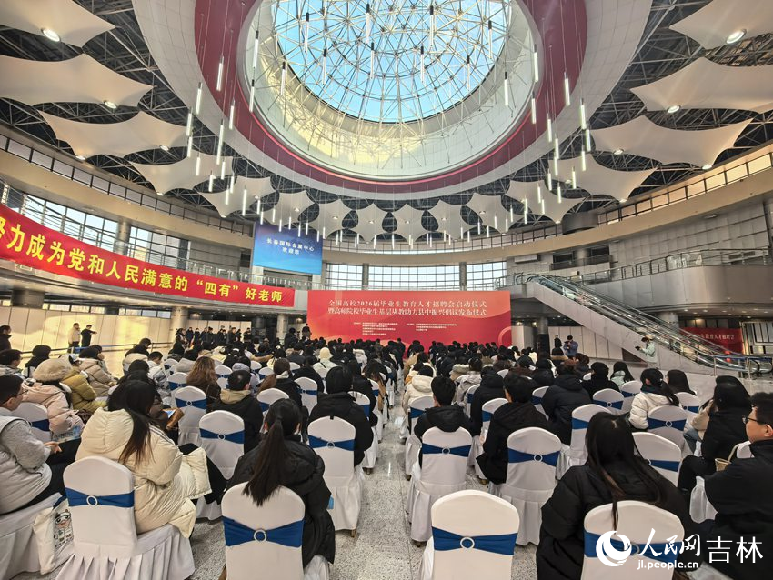 全国高校毕业生教育人才招聘会启动仪式暨高师院校毕业生基层从教助力县中振兴倡议发布仪式。姜迪 摄