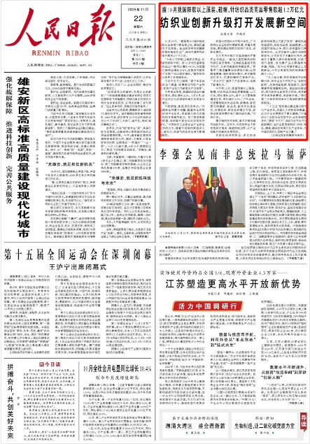 11月22日，《人民日报》第1版版面