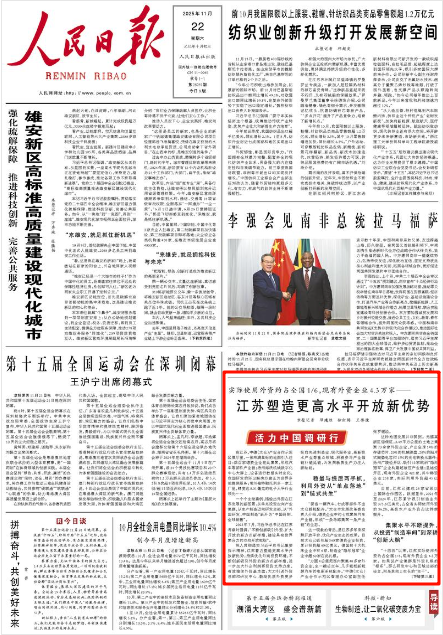 11月22日，《人民日报》第1版版面