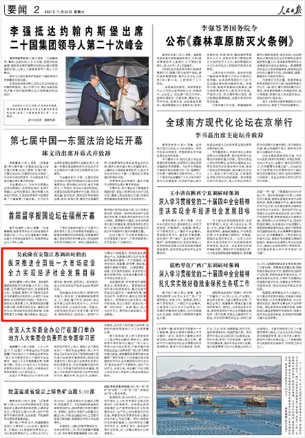 11月22日，《人民日报》第2版版面