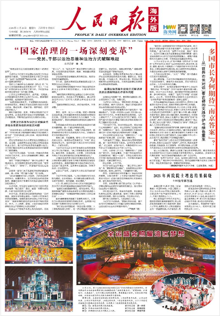 11月22日，《人民日报海外版》第1版版面