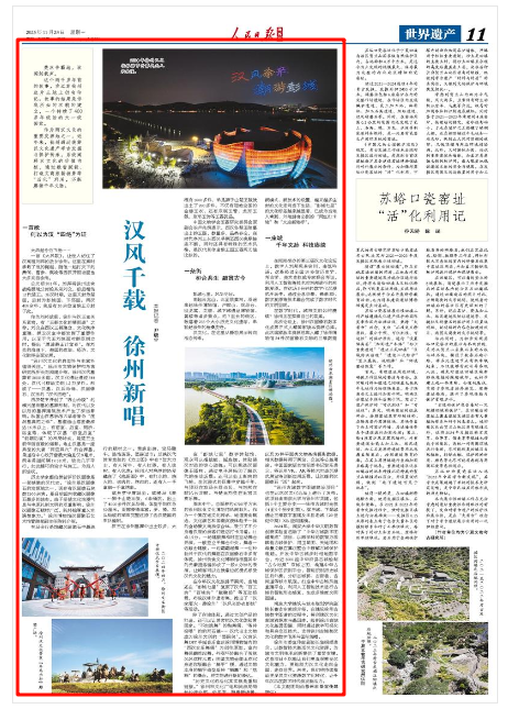 11月24日,《人民日报海外版》第11版版面