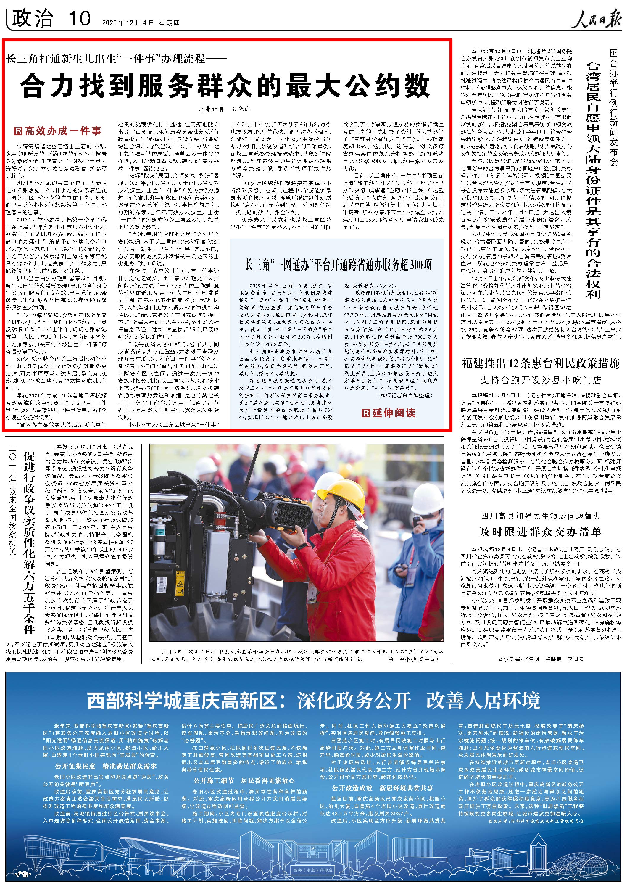 12月4日，《人民日报》第10版版面