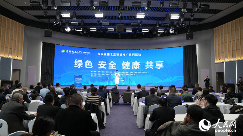 吉米金穗北京营销推广活动现场。人民网记者 李洋摄