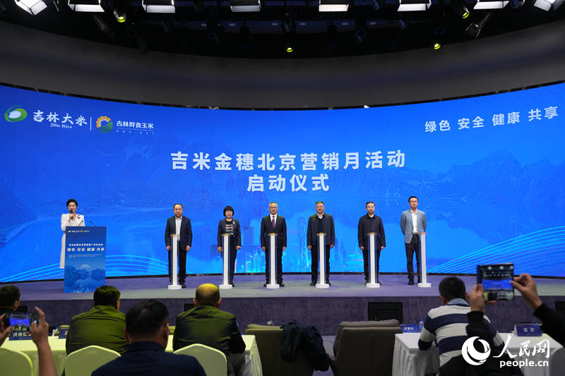 与会领导共同按下启动屏。人民网记者 李洋摄