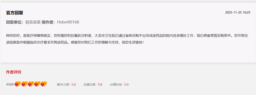人民网“领导留言板”网页截图。