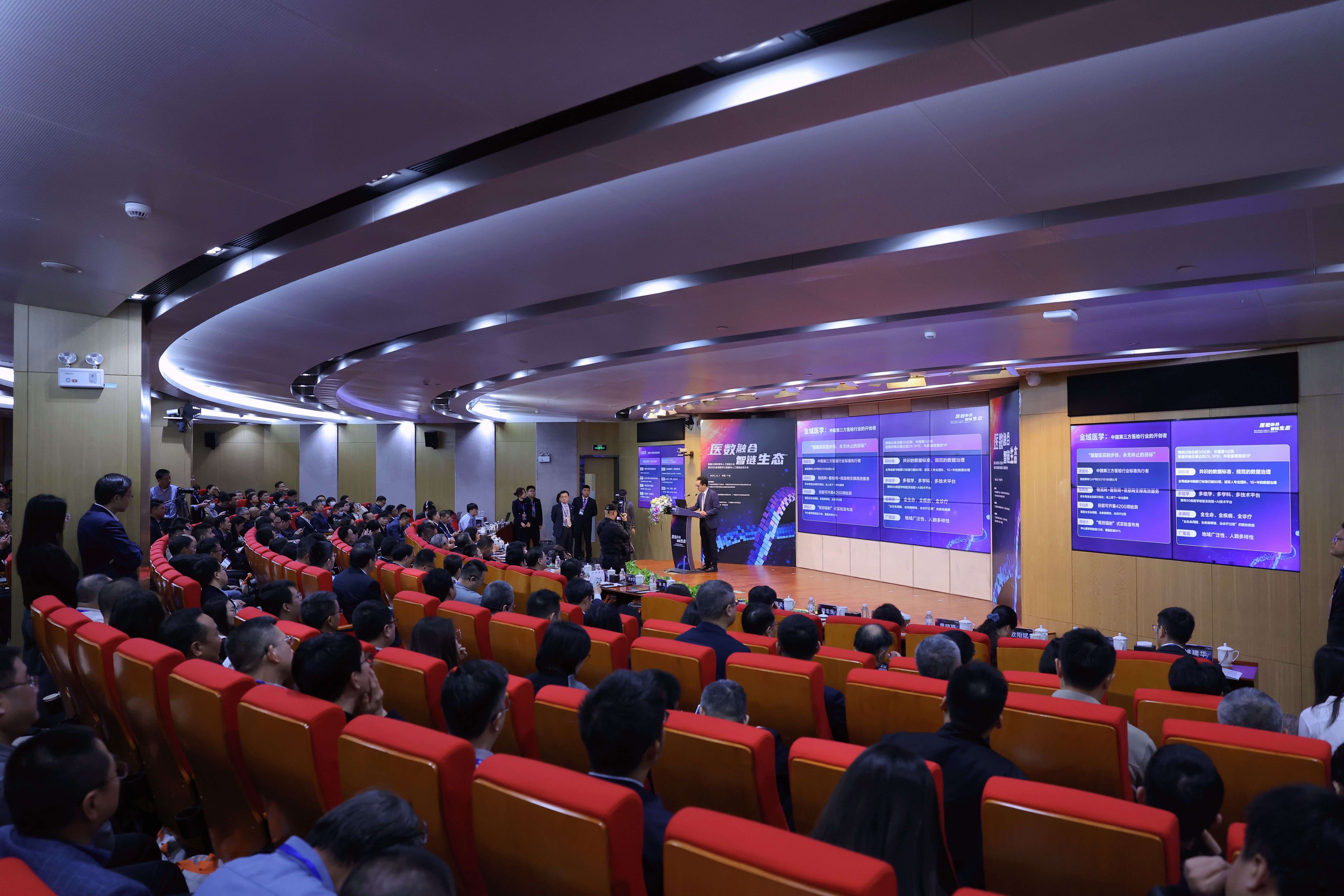 首届大湾区医学人工智能生态大会举办。金域医学供图