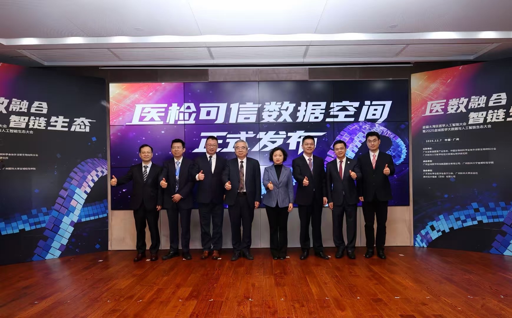 金域医学医检可信数据空间正式发布。金域医学供图