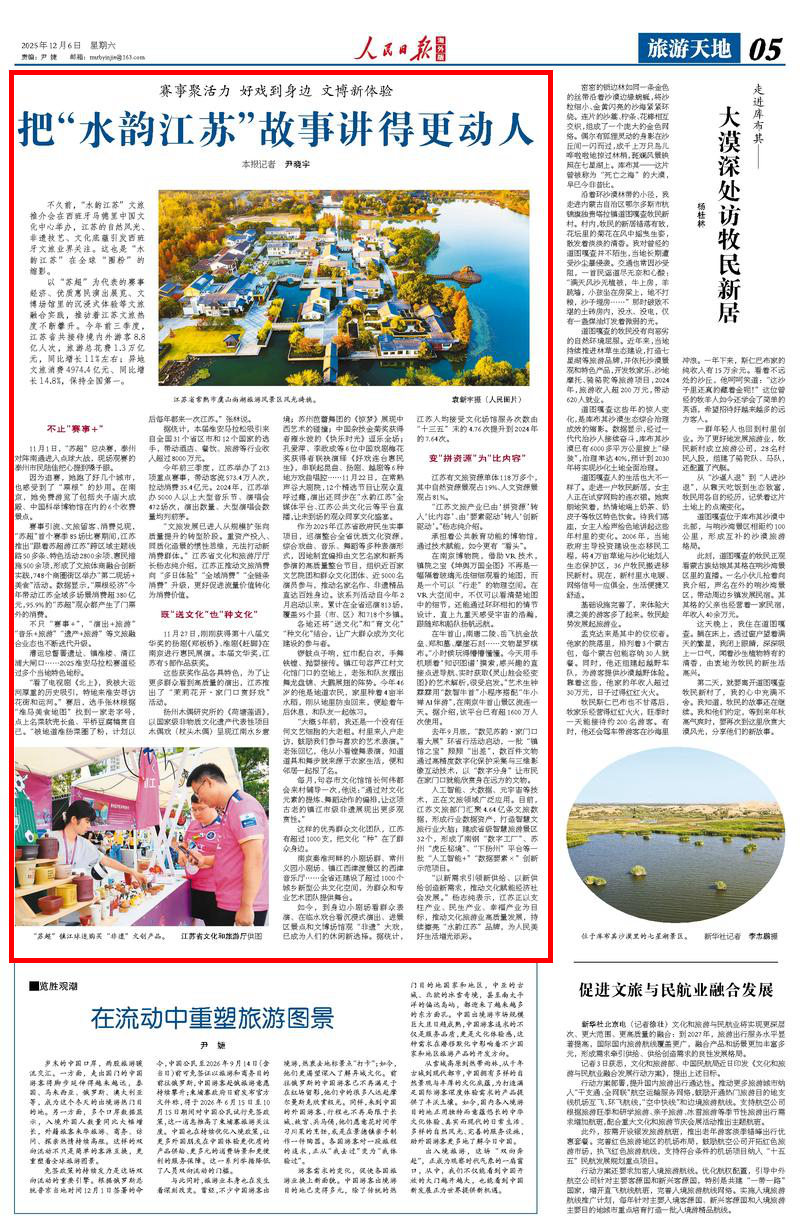 12月6日，《人民日报海外版》第5版版面。