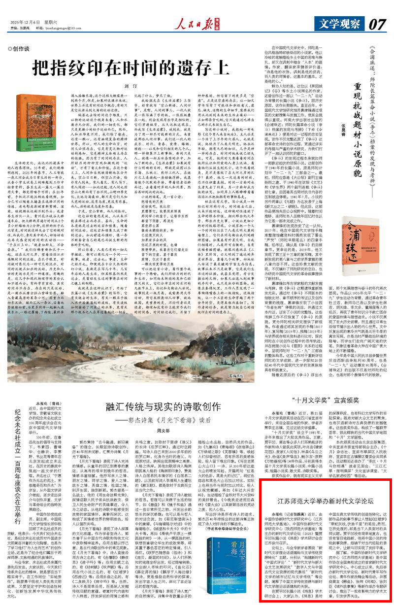 12月6日,《人民日报海外版》第7版版面。