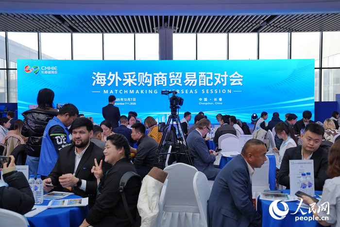 2025长春国际医药健康产业博览会海外采购商贸易配对会现场。人民网记者 李洋摄