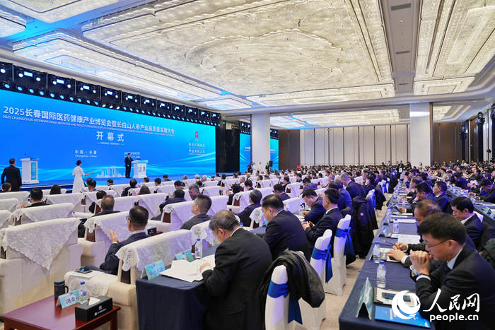 2025长春国际医药健康产业博览会暨长白山人参产业高质量发展大会今日开幕。人民网记者 李洋摄