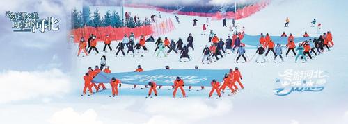 富龙滑雪场的皑皑雪野上，两面印着“冬游河北戏冰雪”的主题旗帜，由两组队员同时展开。 洪波摄