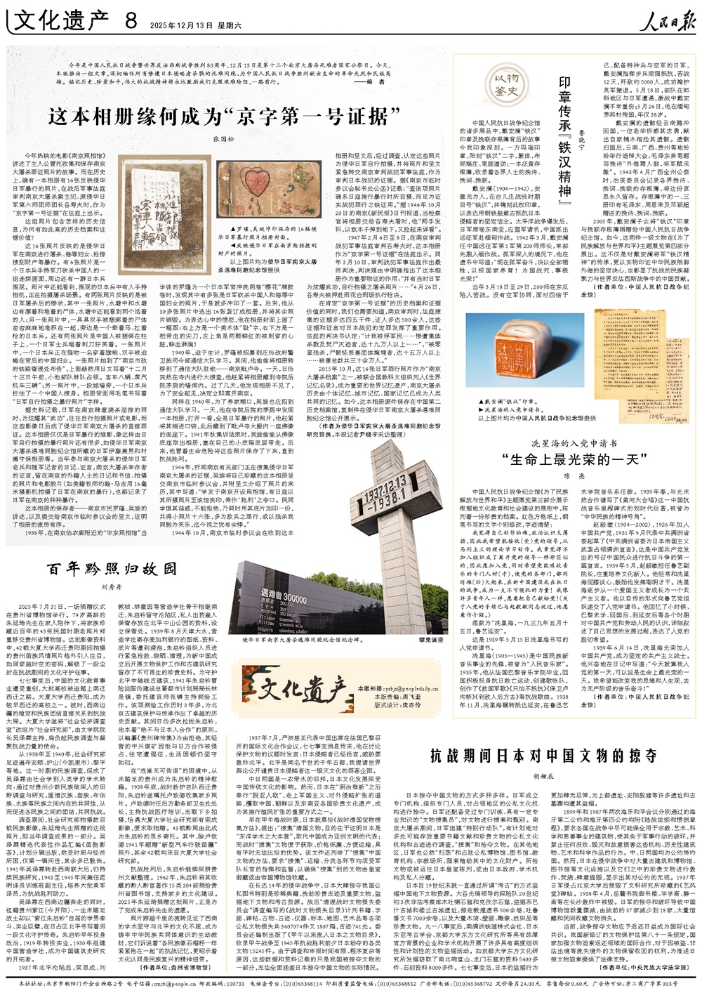 12月13日,《人民日报》第8版版面。