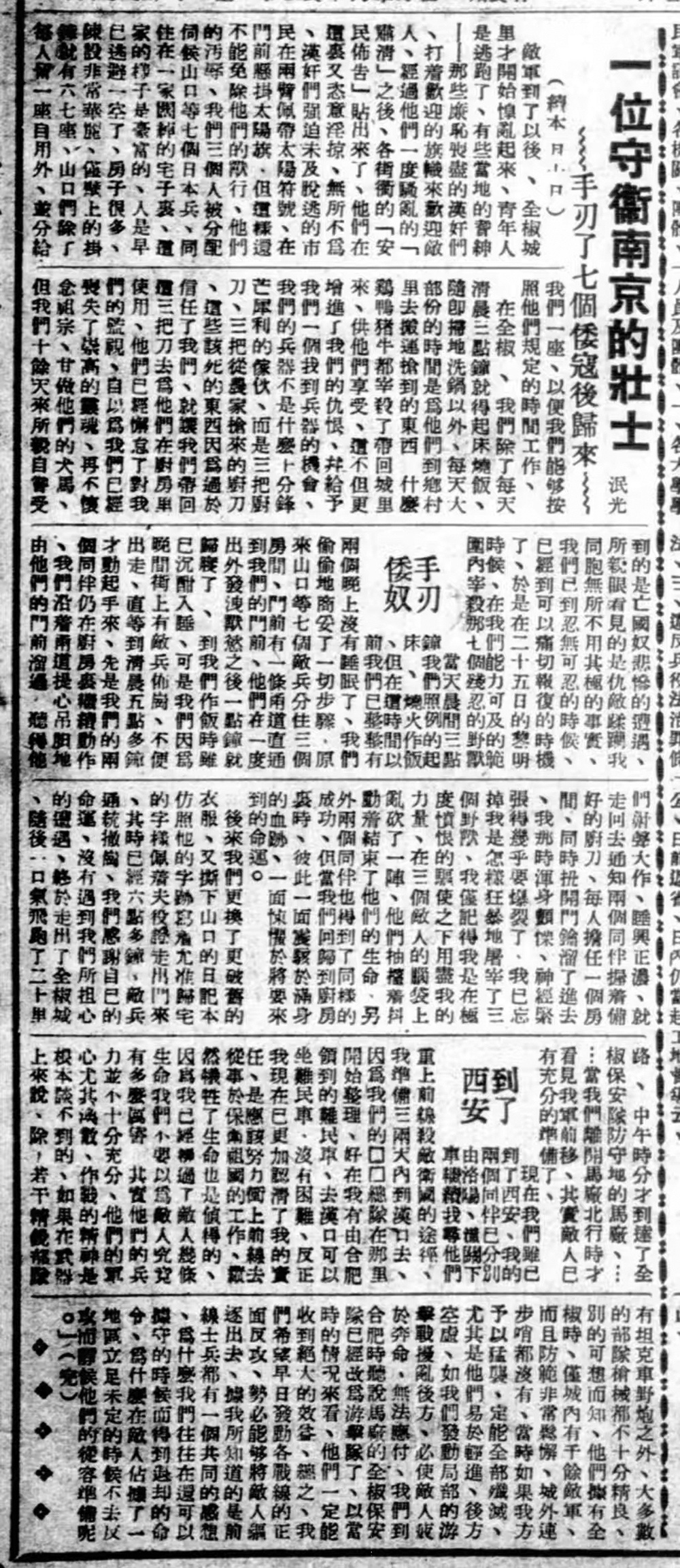《西京日报》1938年1月17日刊发了陈庆华的事迹