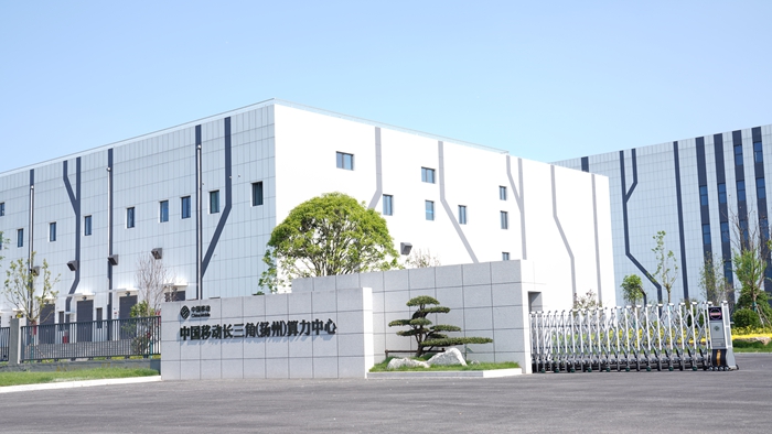 中国移动长三角(扬州)算力中心。江苏移动供图