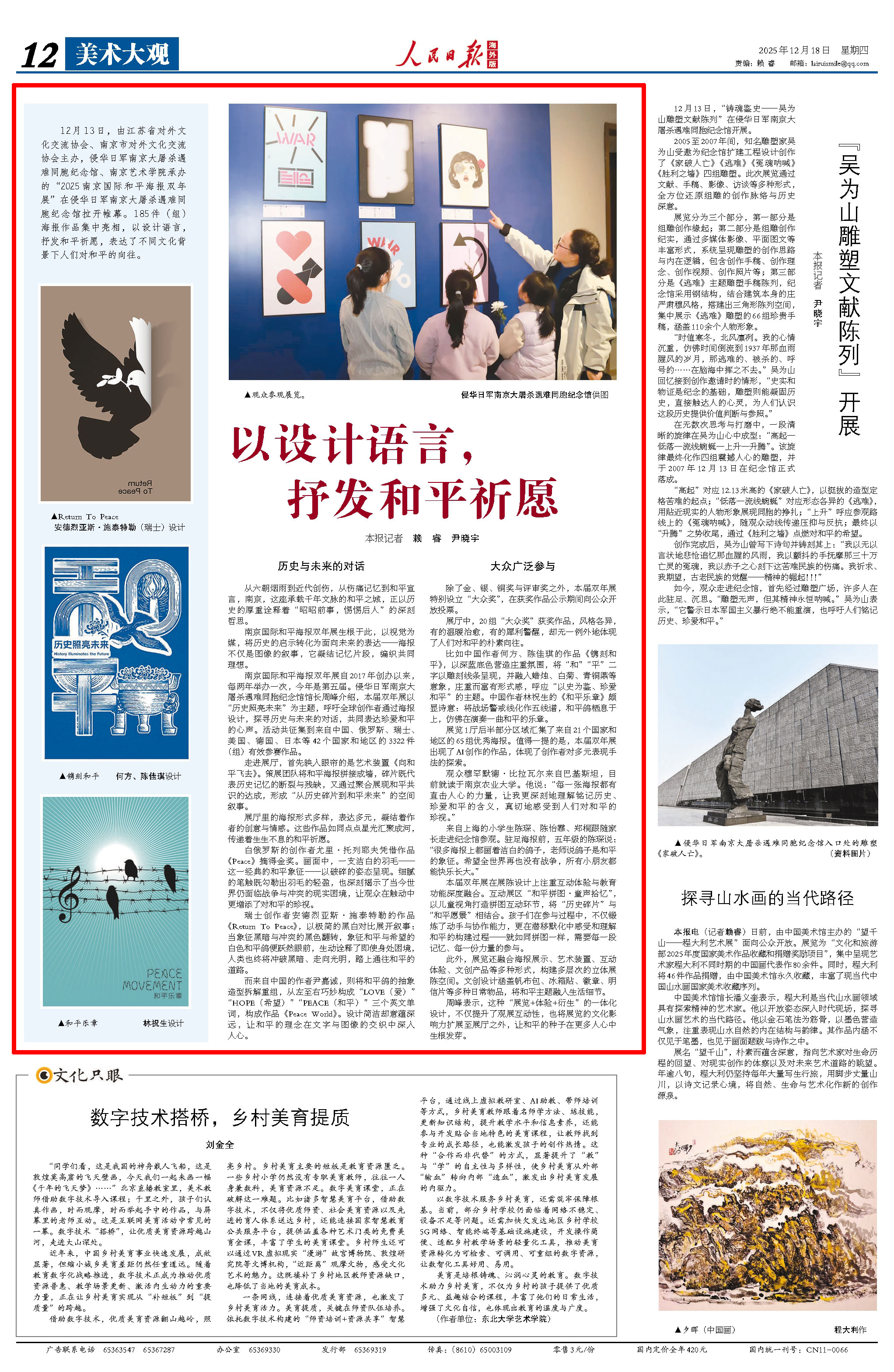 12月18日，《人民日报海外版》第12版版面。