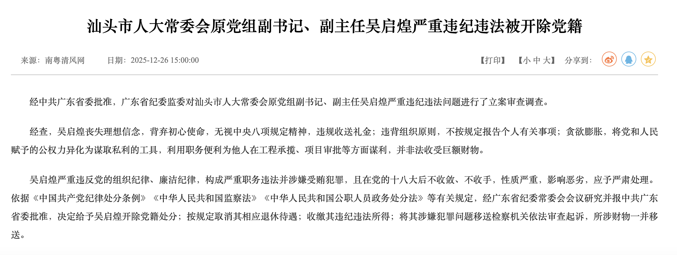 广东省纪委监委官网